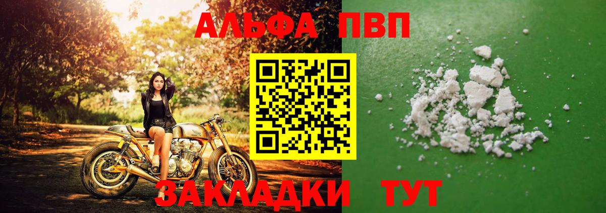 Alpha-PVP крисы CK  Вход с VPN  Альфа ПВП Crystall  как найти закладки  Скопин  A PVP СК КРИС 