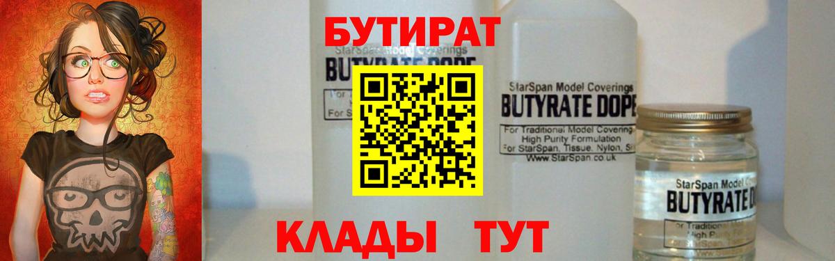 БУТИРАТ  БУТИРАТ BDO 33%  Вход с VPN  Скопин 