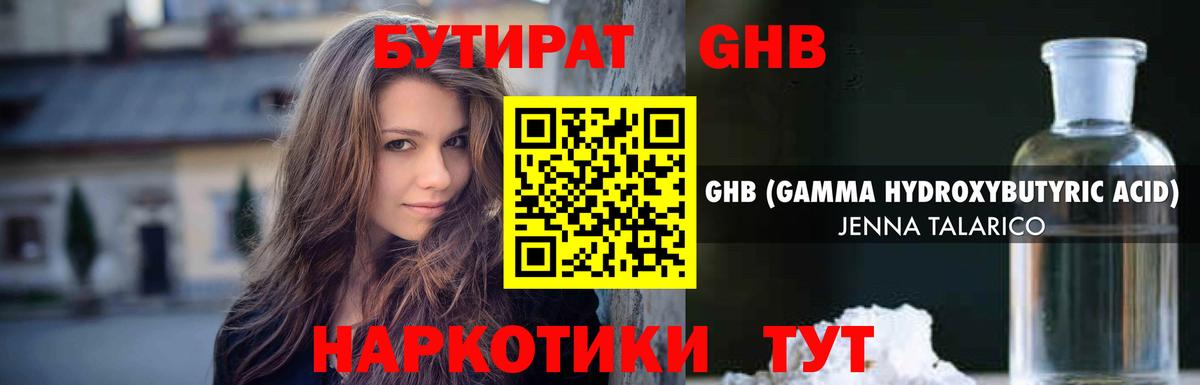 Бутират Butirat Скопин