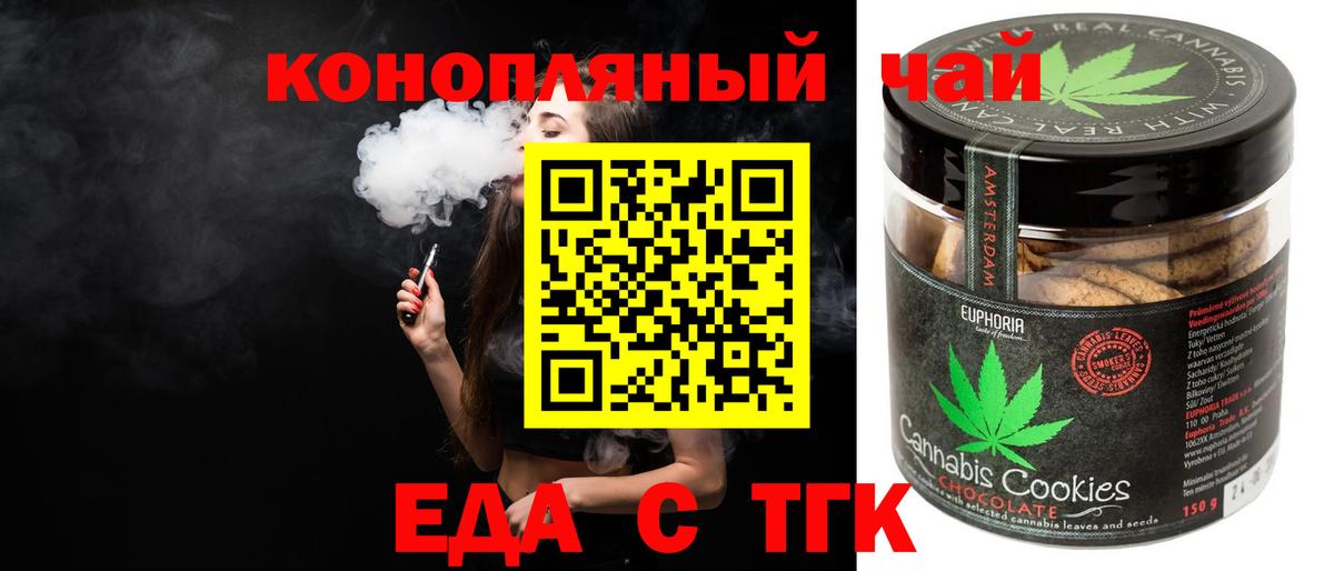 Печенье с ТГК конопля Скопин