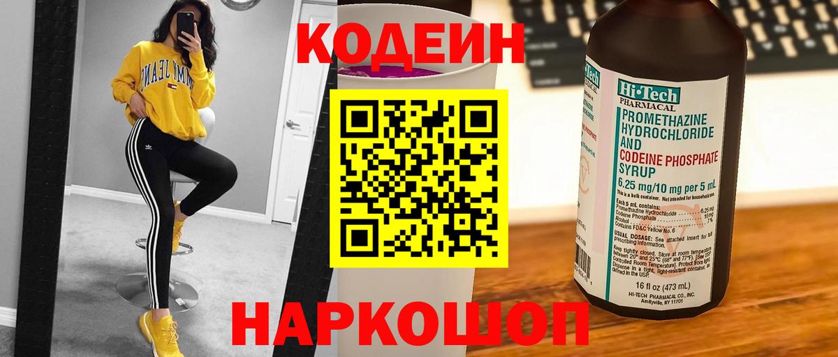 Кодеиновый сироп Lean Purple Drank Скопин
