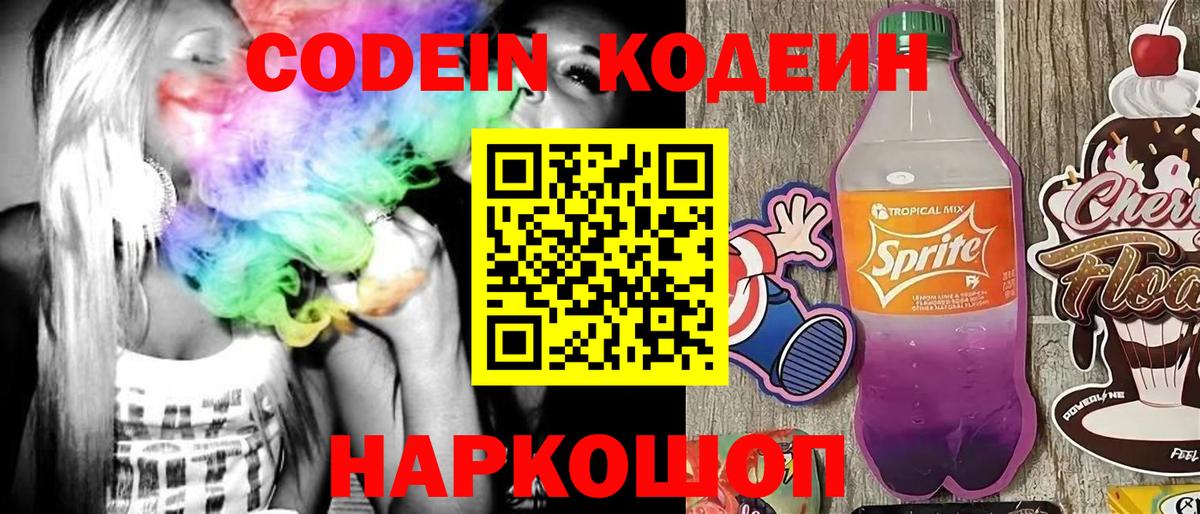 Кодеин напиток Lean (лин)  Codein напиток Lean (лин)  Вход с VPN  Скопин 