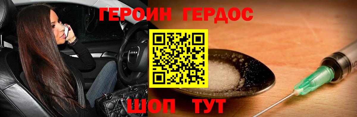 Героин герыч Скопин