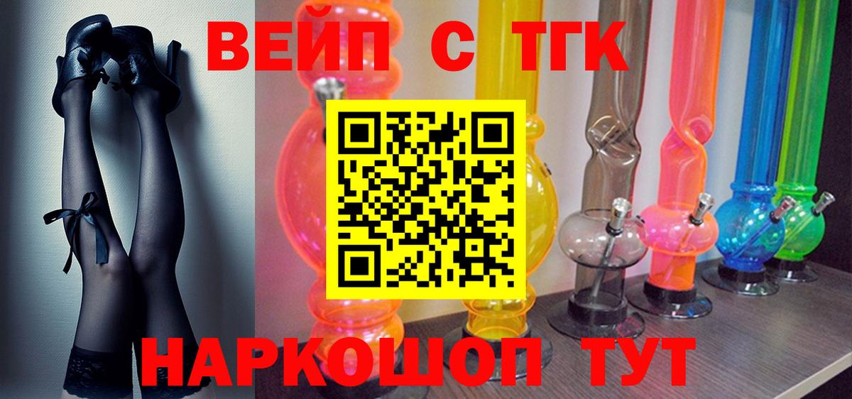 ТГК концентрат  ТГК жижа  Вход с VPN  Скопин 